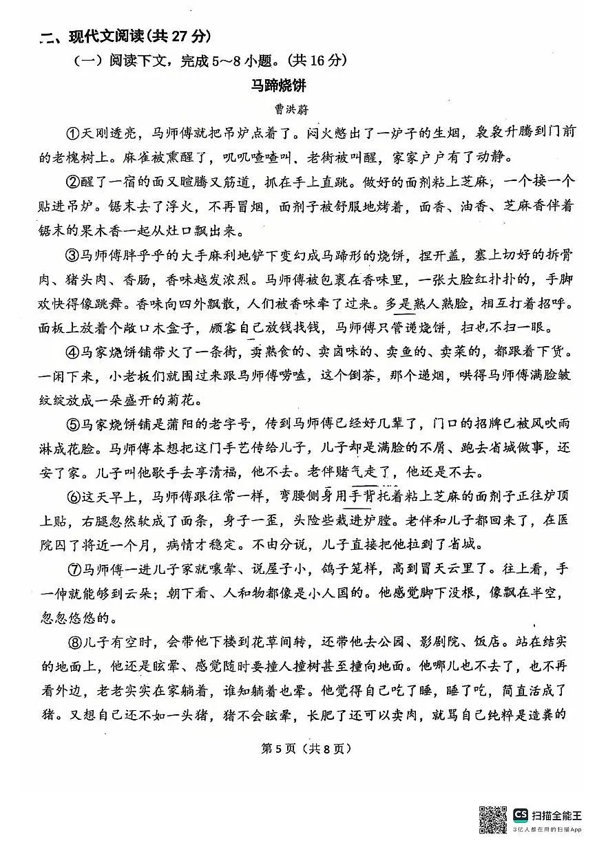 河南省许昌市第二中学教育集团2025-2026学年九年级上学期11月期中语文试题第3页