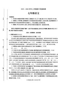 河南省平顶山市汝州市2025-2026学年七年级上学期11月期中语文试题