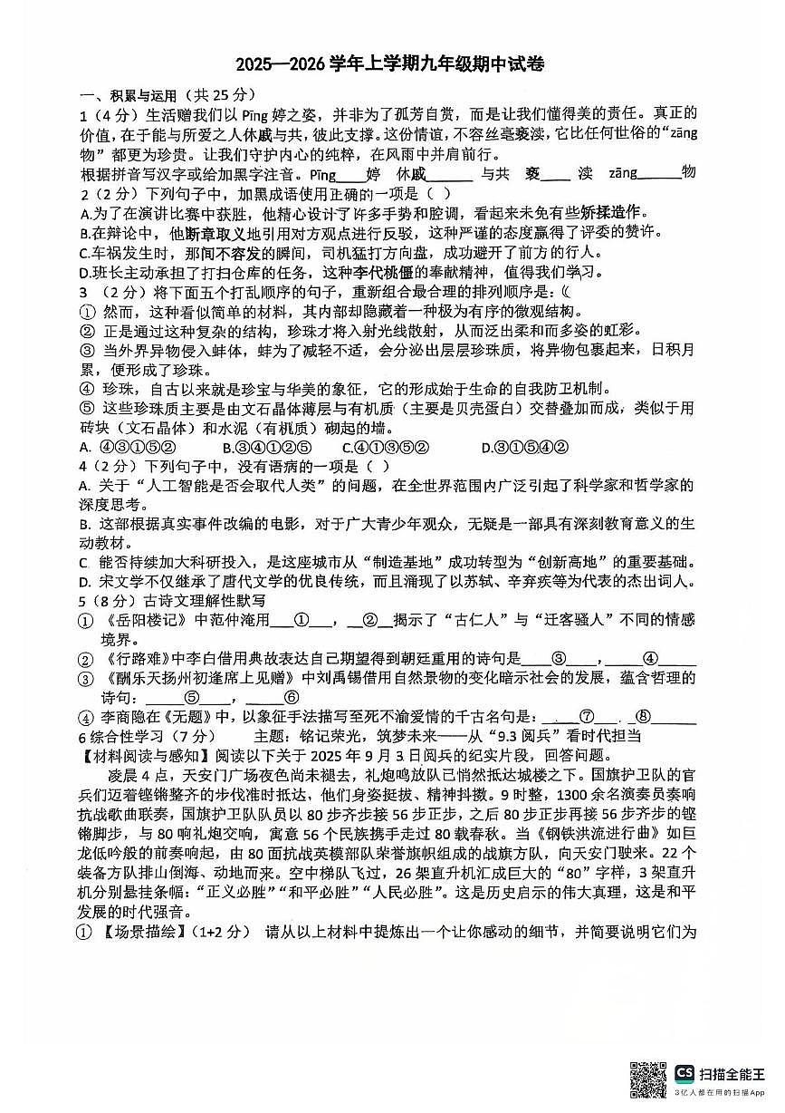河南省许昌市建安区第三高级中学2025-2026学年九年级上学期11月期中语文试题第1页