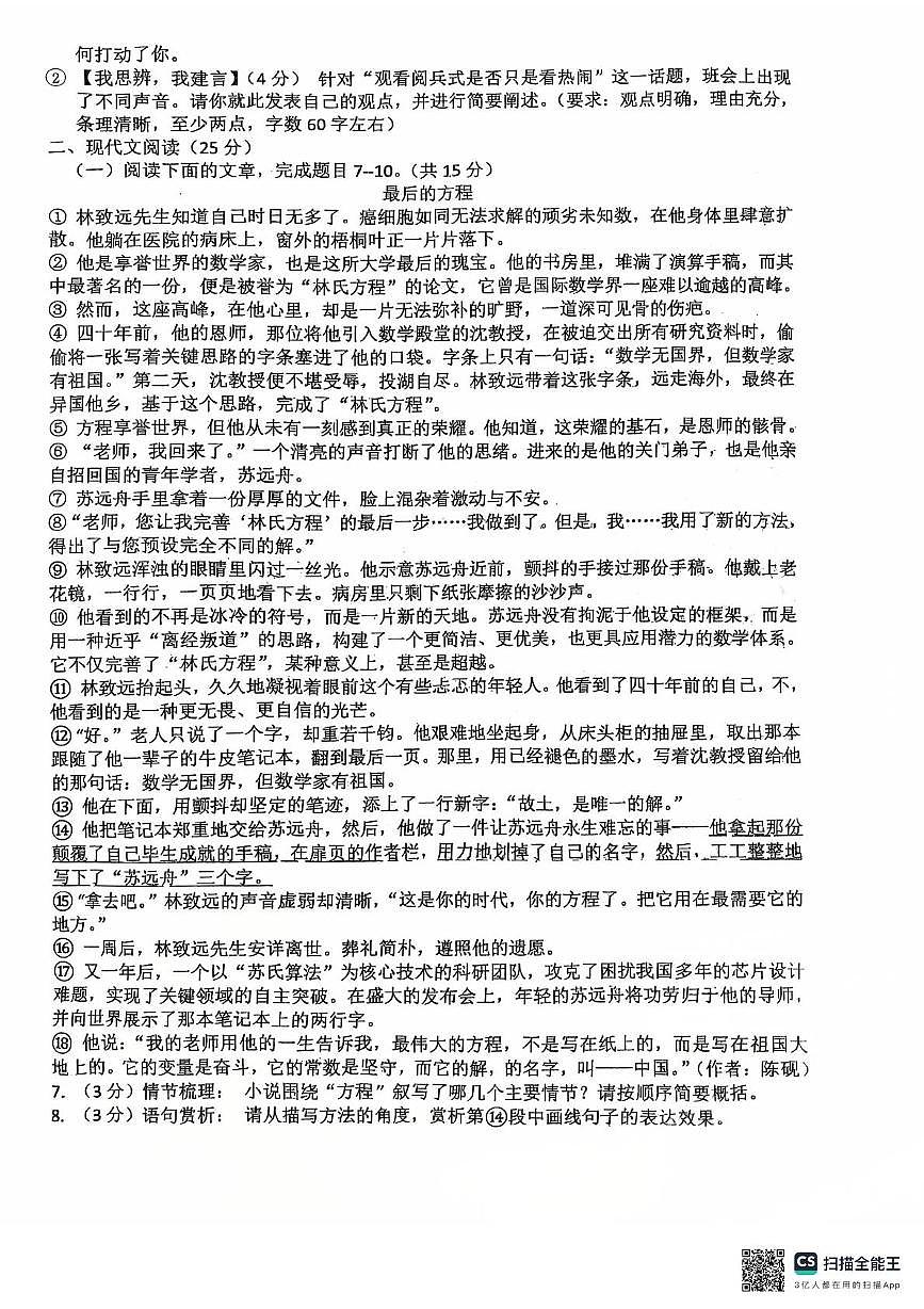 河南省许昌市建安区第三高级中学2025-2026学年九年级上学期11月期中语文试题第2页