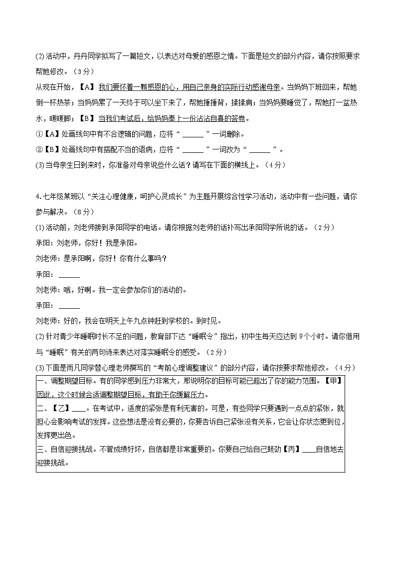 定远育才学校2025-2026学年七年级(上)期中语文试题第2页
