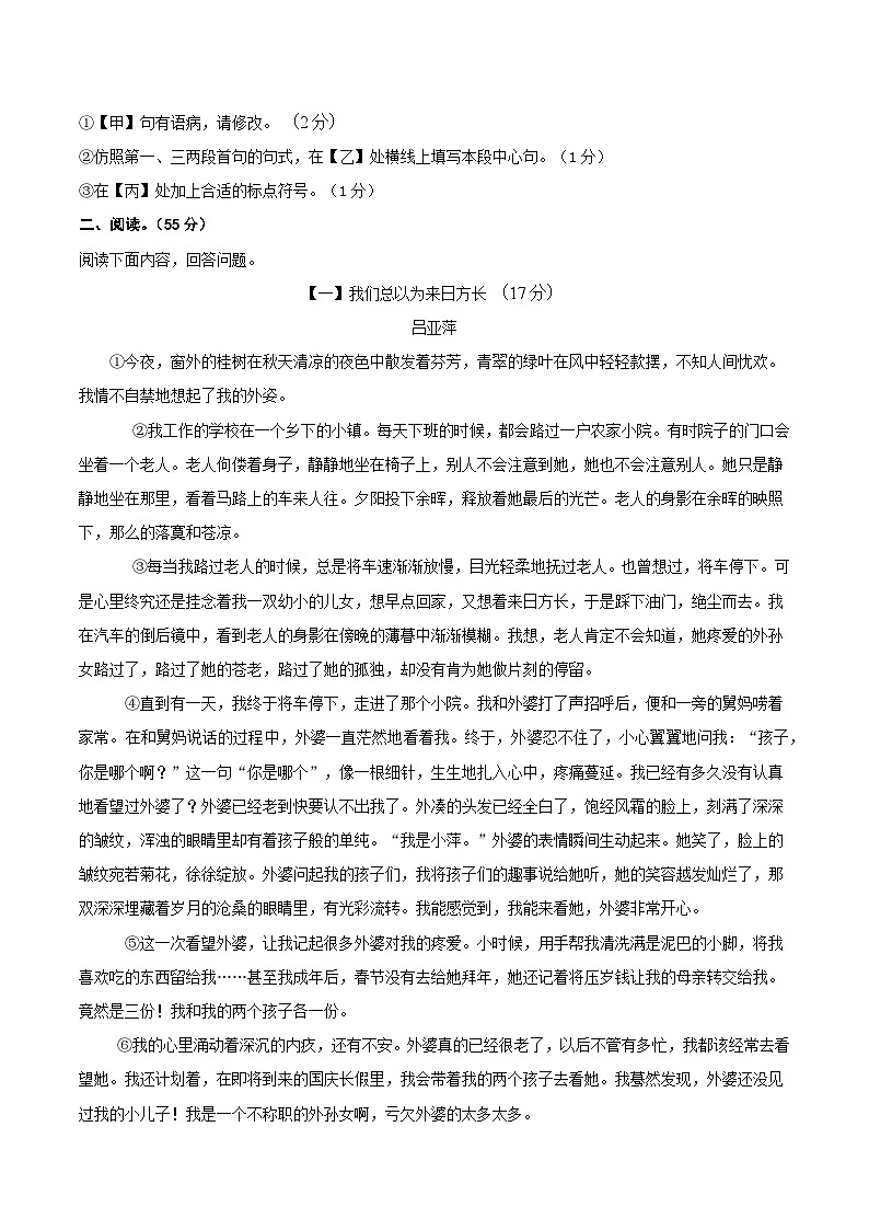定远育才学校2025-2026学年七年级(上)期中语文试题第3页