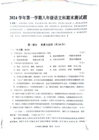 2024-2025学年八年级上学期广州市番禺区期末考试语文试卷（学生版）