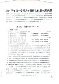 2024-2025学年八年级上学期广州市番禺区期末考试语文试卷（学生版）