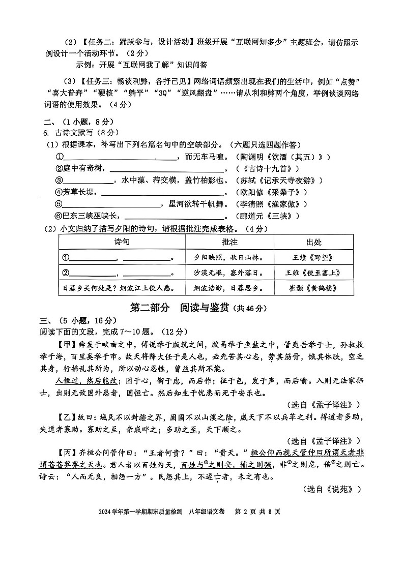 2024-2025学年八年级上学期广州市增城区期末考试语文试卷(学生版)第2页