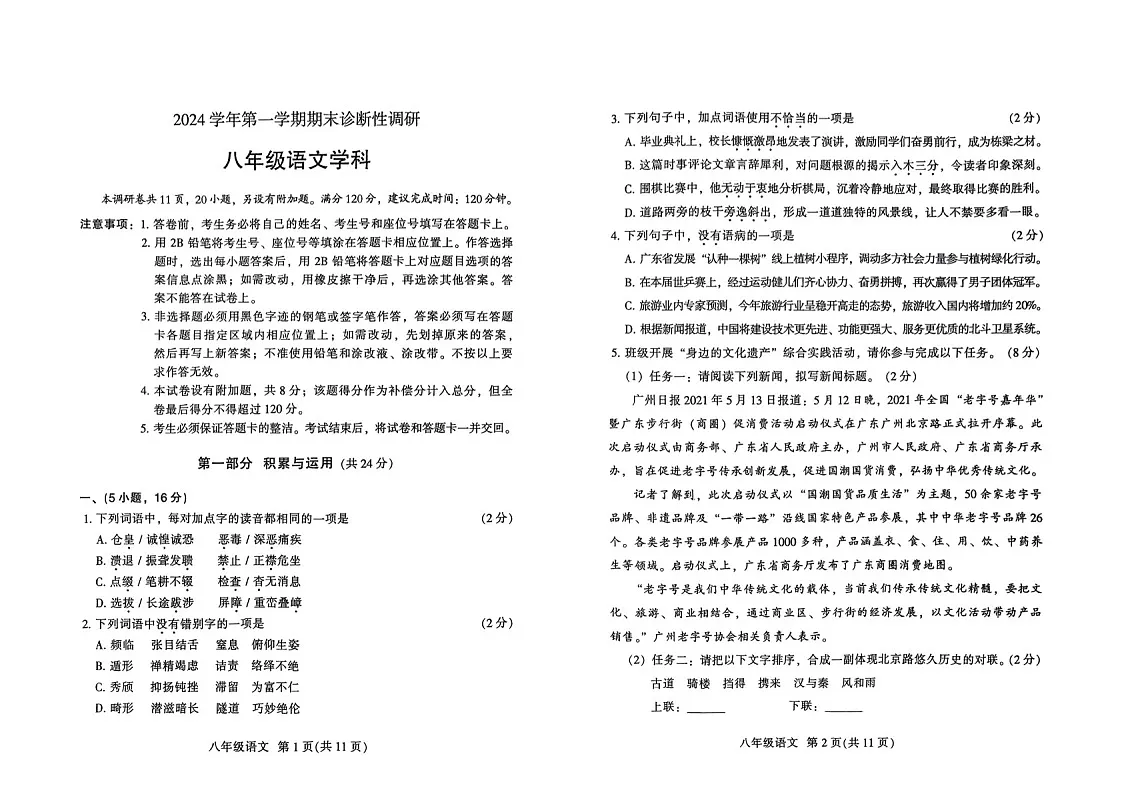 2024-2025学年八年级上学期越秀区期末考试语文试题(含答案)第1页