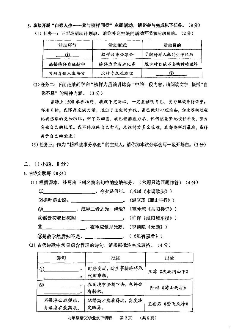 2024-2025学年九年级上学期天河区期末考试语文试题(学生版)第2页