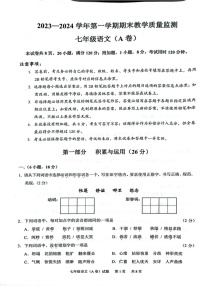 2023学年七年级上学期黄埔区期末考试语文试卷（学生版）