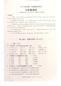 2023学年七年级上学期天河区期末考试语文试卷（含答案）