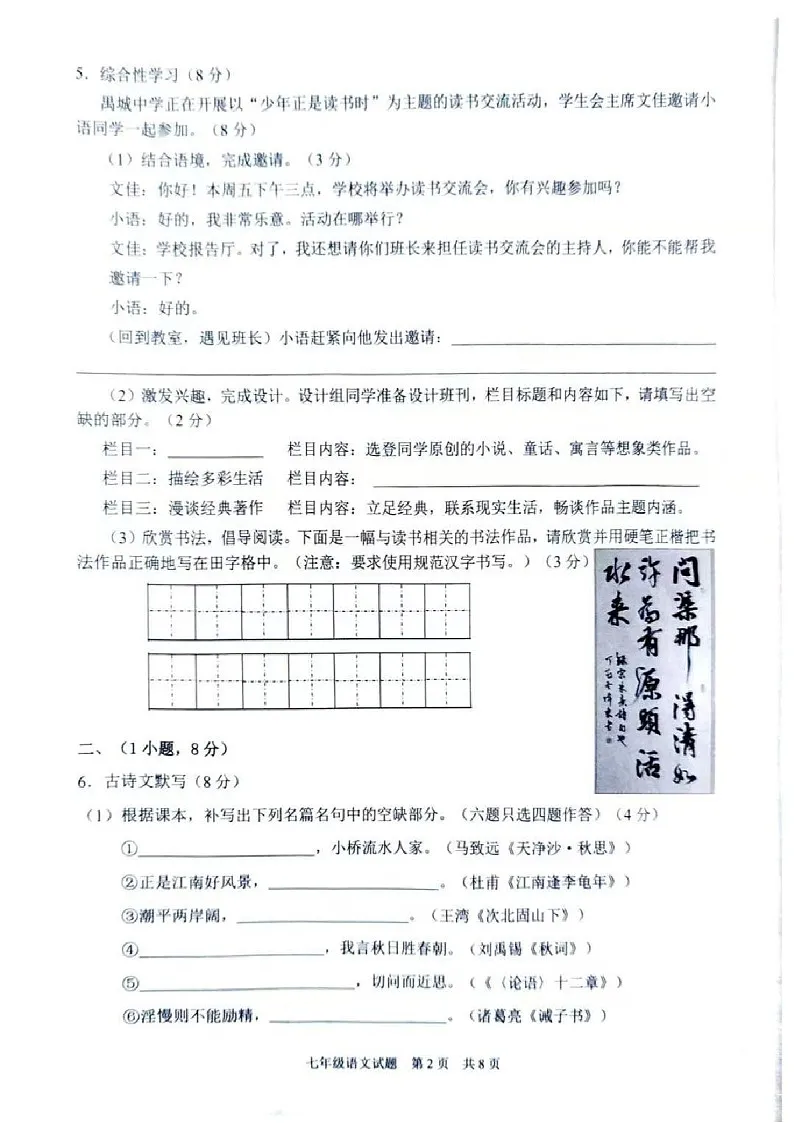 2024-2025学年七年级上学期番禺区期末考试语文试卷(学生版)第2页