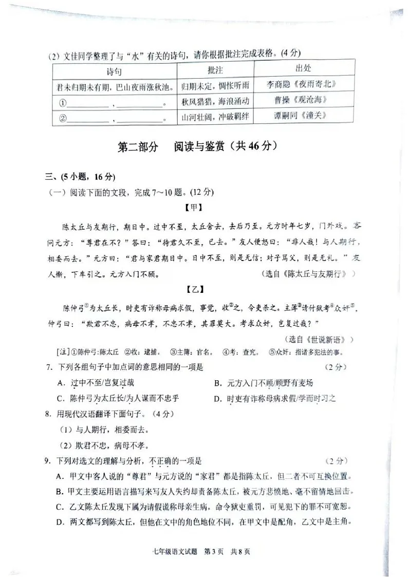 2024-2025学年七年级上学期番禺区期末考试语文试卷(学生版)第3页