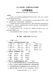 2024-2025学年七年级上学期天河区期末考试语文试卷（学生版）
