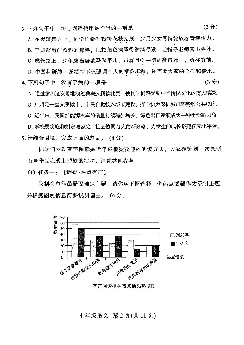 2024-2025学年七年级上学期越秀区期末考试语文试卷(学生版)第2页