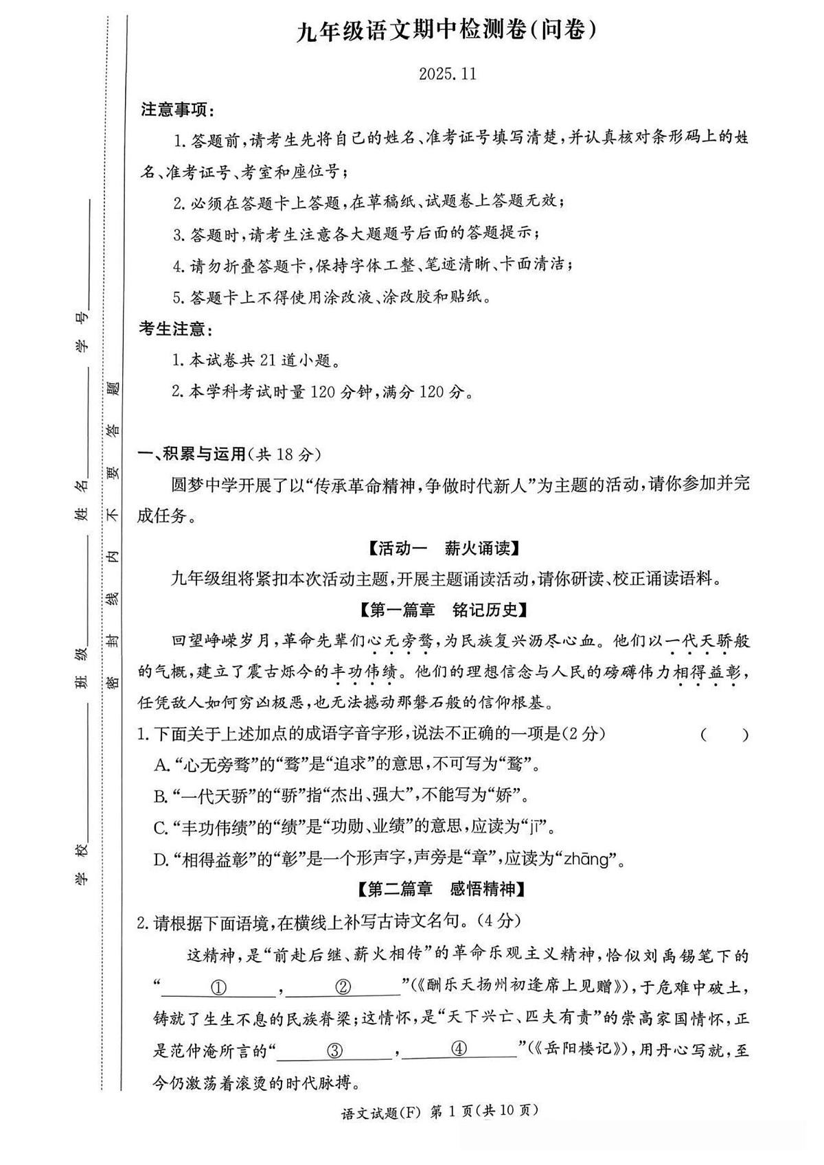 2025-2026学年第一学期湖南师大附中集团期中考试九年级语文试卷(无答案)第1页