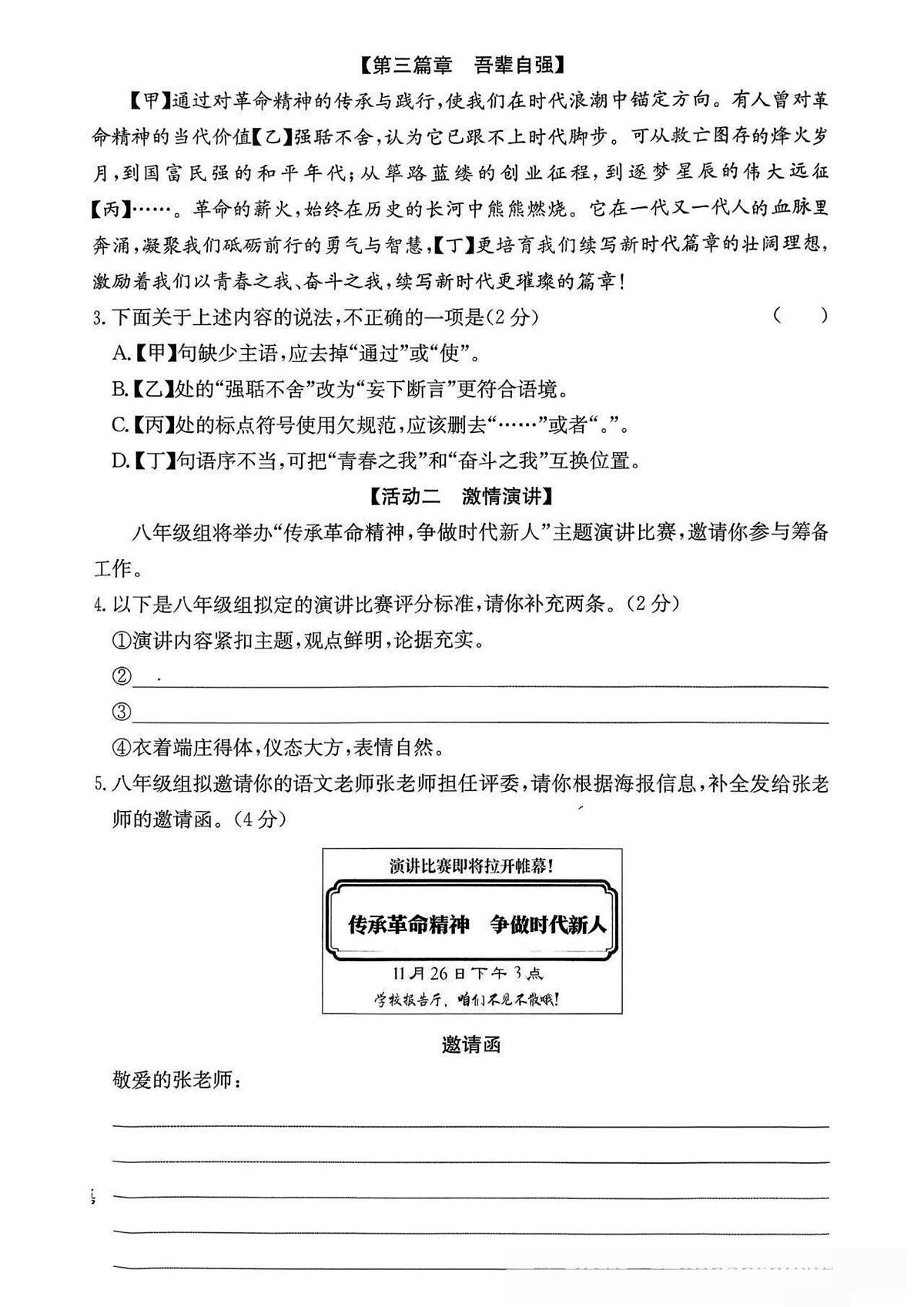 2025-2026学年第一学期湖南师大附中集团期中考试九年级语文试卷(无答案)第2页