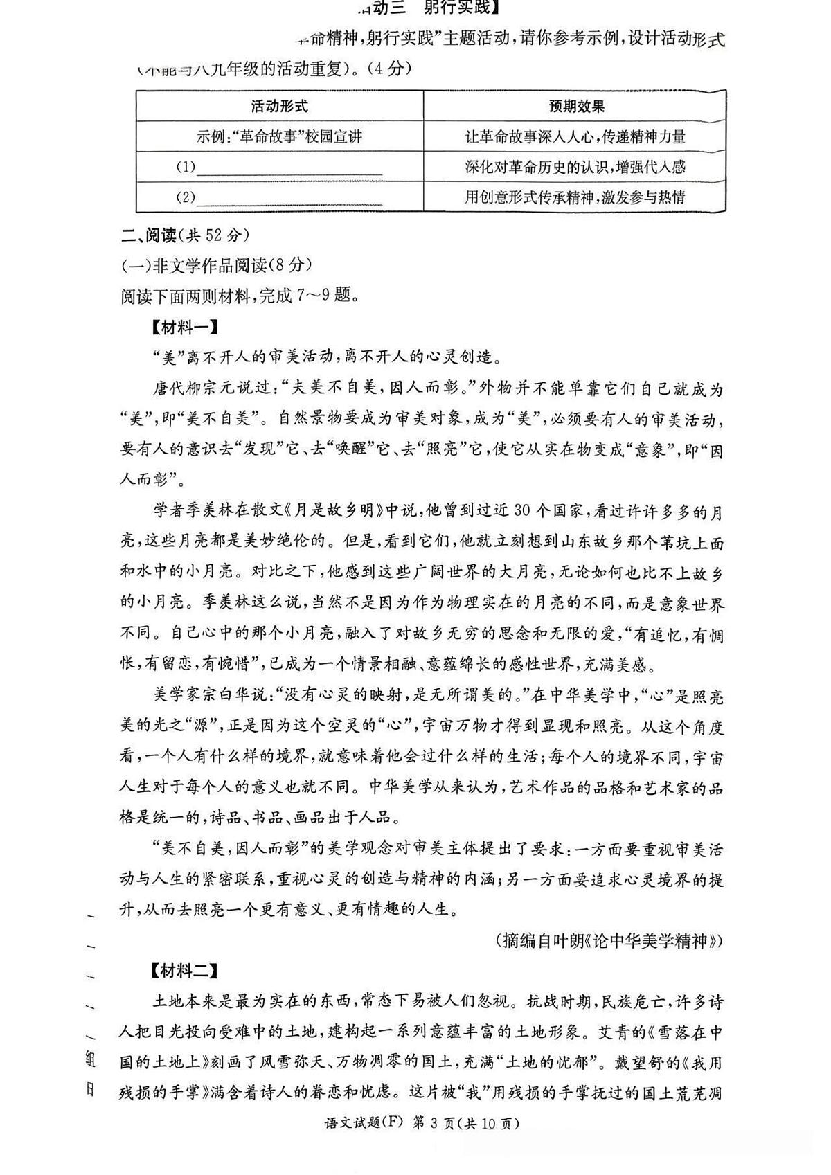 2025-2026学年第一学期湖南师大附中集团期中考试九年级语文试卷(无答案)第3页
