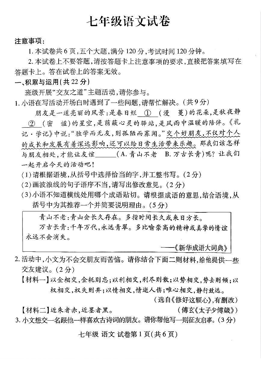 洛阳市伊滨区 2025-2026学年七年级上学期期中语文试卷及答案第1页