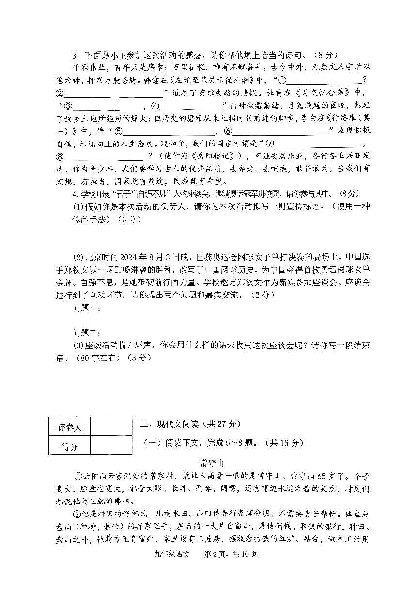 河南省三门峡市陕州区2025-2026九年级上学期期中语文试卷第2页