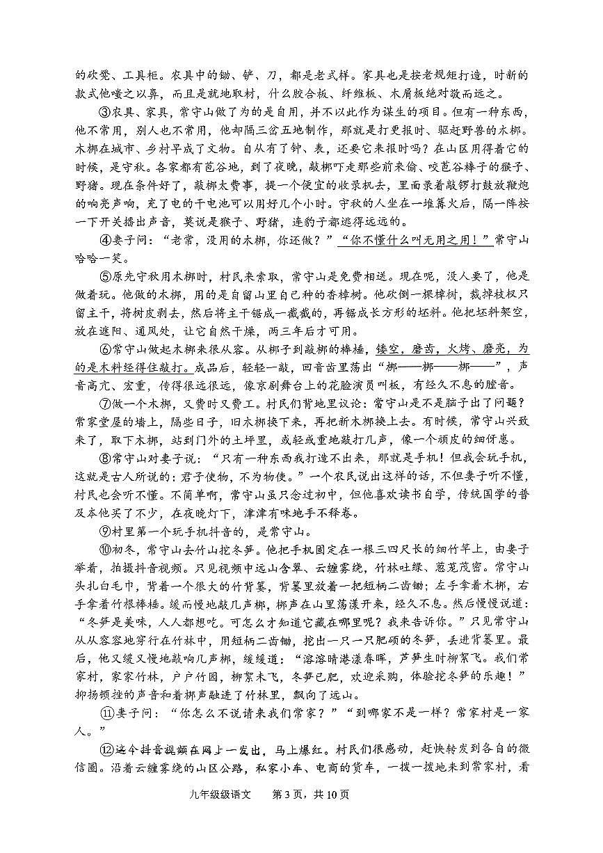 河南省三门峡市陕州区2025-2026九年级上学期期中语文试卷第3页