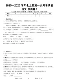 2025-2026学年第一学期七年级语文上册第一次月考试卷 含答案