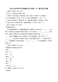 2025-2026学年江苏省徐州市七年级（上）期中语文试卷-自定义类型