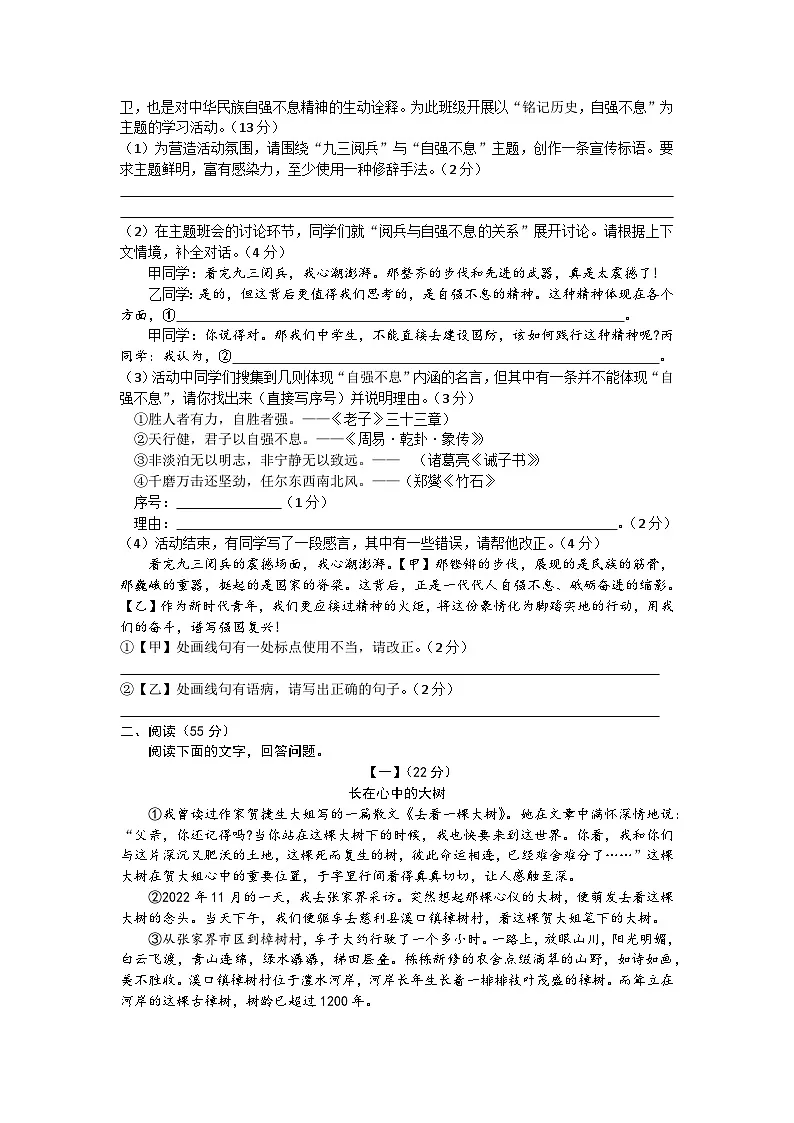 安徽省涡阳县部分学校2025-2026学年九年级上学期期中考试语文试题第2页