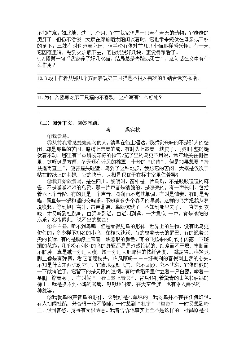 统编版语文七年级上册第17课猫练习题(含答案)第3页