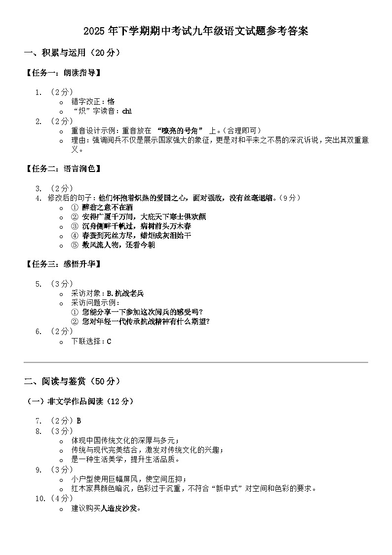 湖南省怀化市四校联考2025-2026学年九年级上学期期中语文试题参考答案第1页