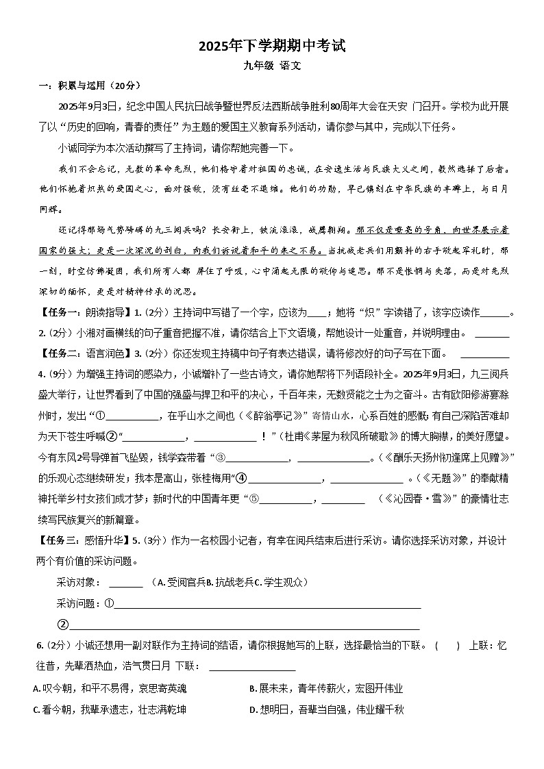 湖南省怀化市四校联考2025-2026学年九年级上学期期中语文试题第1页