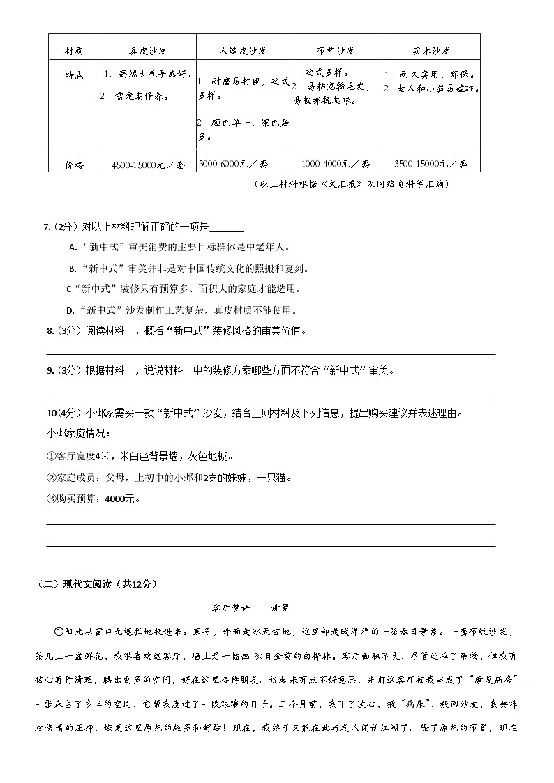 湖南省怀化市四校联考2025-2026学年九年级上学期期中语文试题第3页
