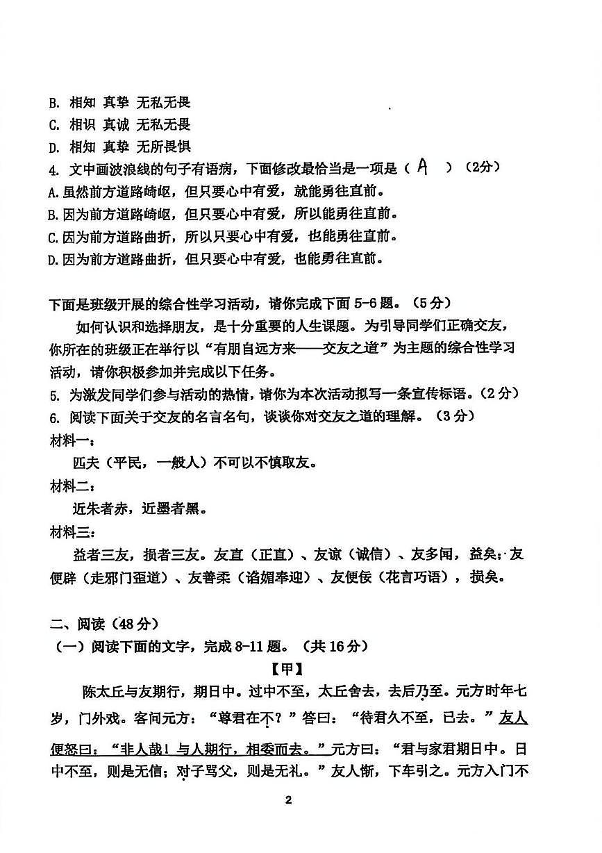 广东省汕头市潮阳区棉城中学2025-2026学年七年级语文上学期期中考 广东省汕头市潮阳区棉城中学025-2026学年七年级语文上学期期中考第2页