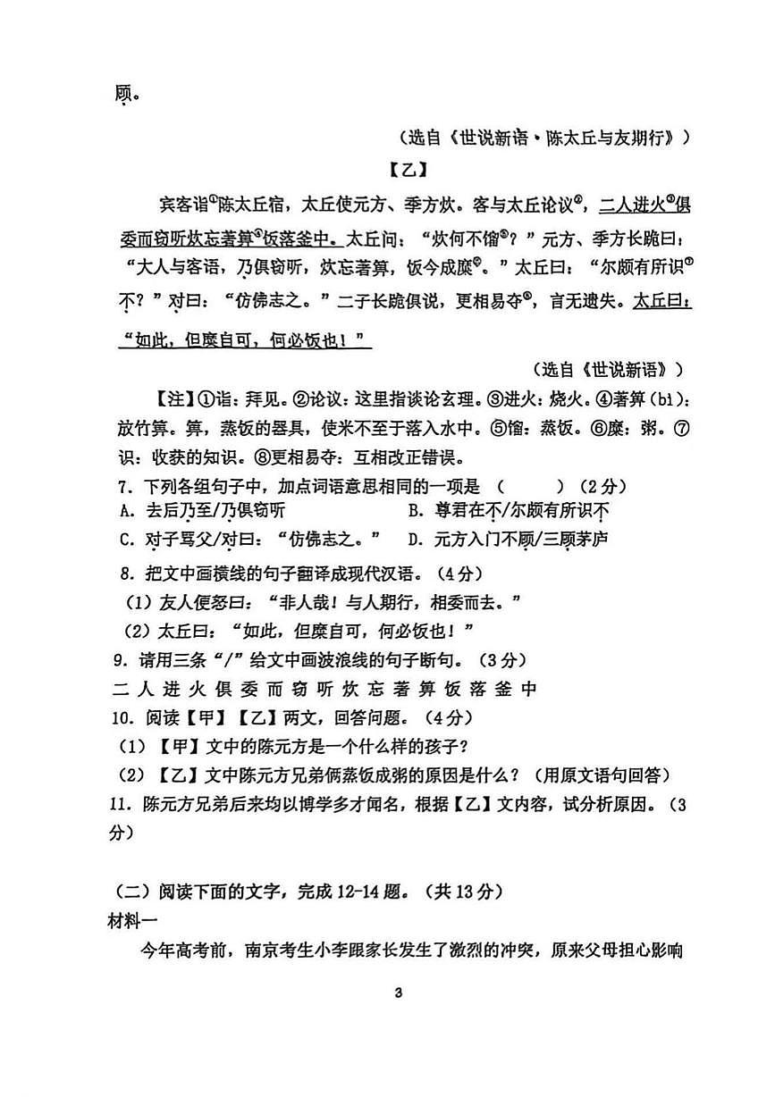 广东省汕头市潮阳区棉城中学2025-2026学年七年级语文上学期期中考 广东省汕头市潮阳区棉城中学025-2026学年七年级语文上学期期中考第3页