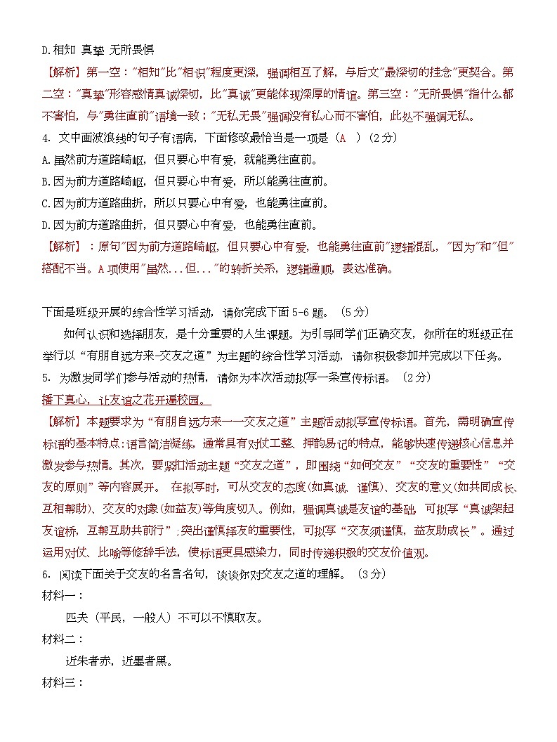 广东省汕头市潮阳区棉城中学2025-2026学年七年级语文上学期期中考 广东省汕头市潮阳棉城中学2025-2026学年七年级语文上学期期中考答案第2页