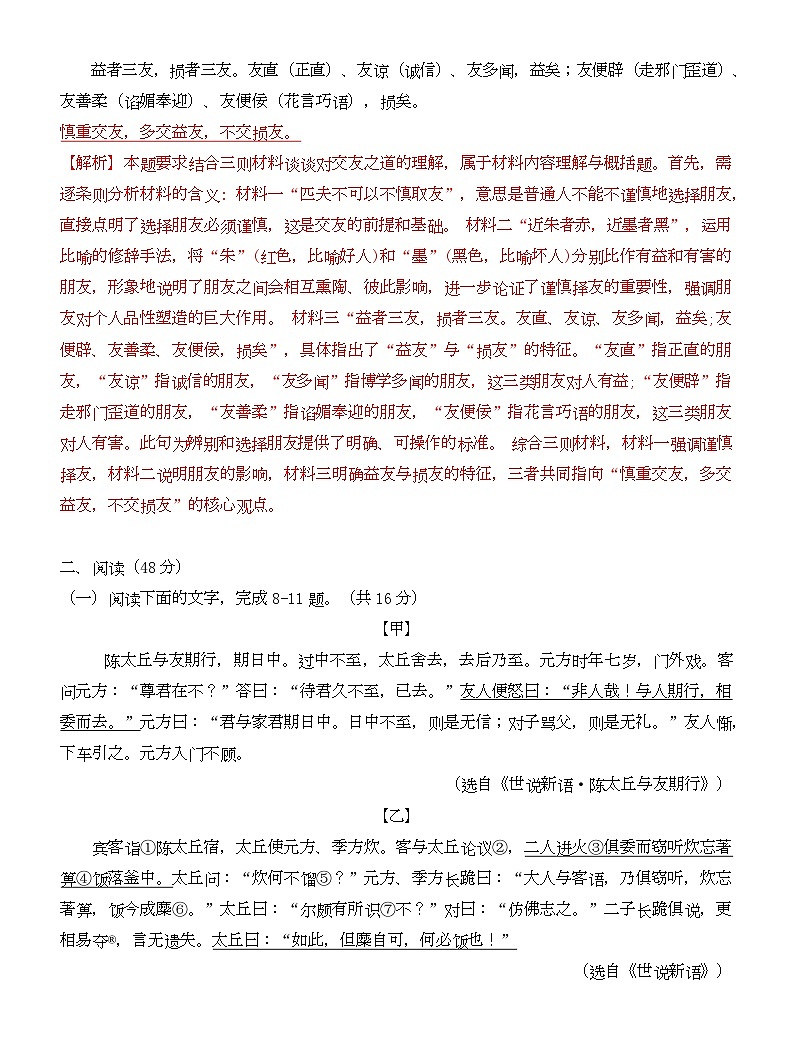 广东省汕头市潮阳区棉城中学2025-2026学年七年级语文上学期期中考 广东省汕头市潮阳棉城中学2025-2026学年七年级语文上学期期中考答案第3页