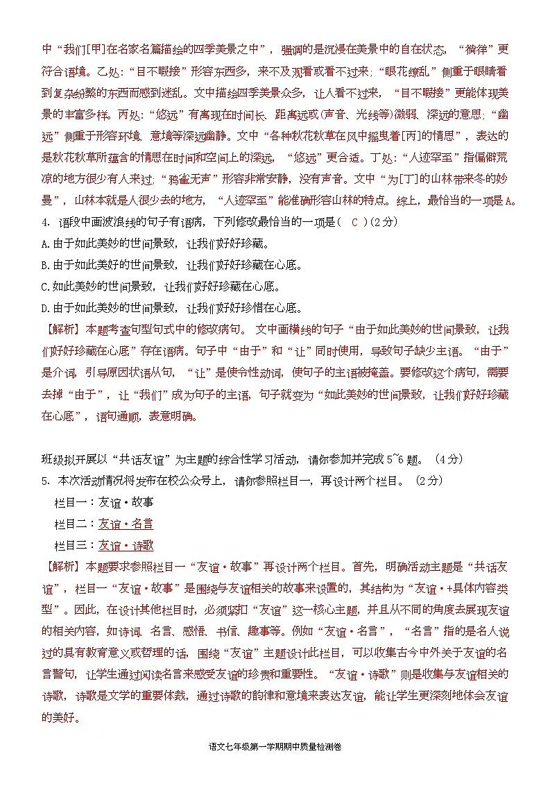 广东省汕头市潮阳区桃园学校2025-2026学年七年级上学期11月期中语文试题答案第2页