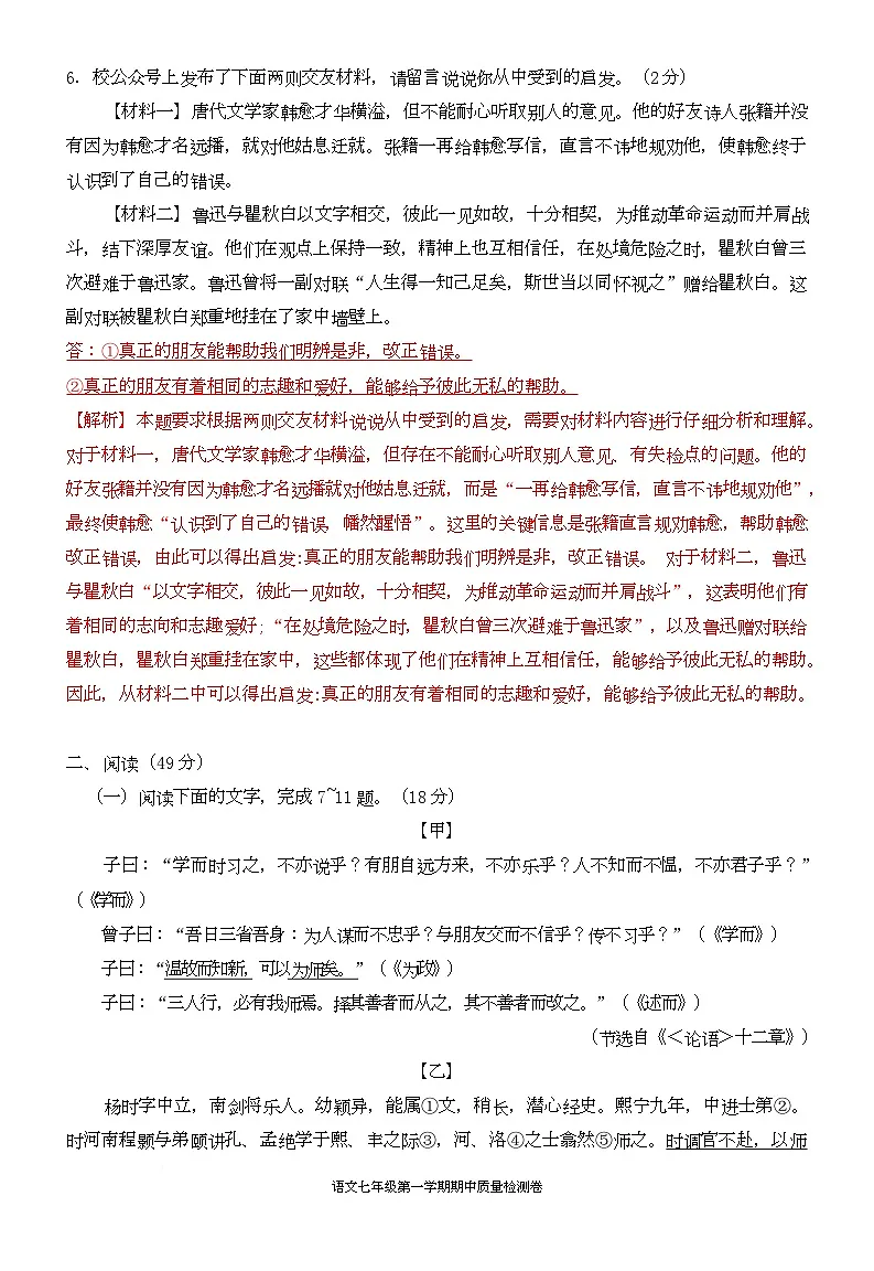 广东省汕头市潮阳区桃园学校2025-2026学年七年级上学期11月期中语文试题答案第3页