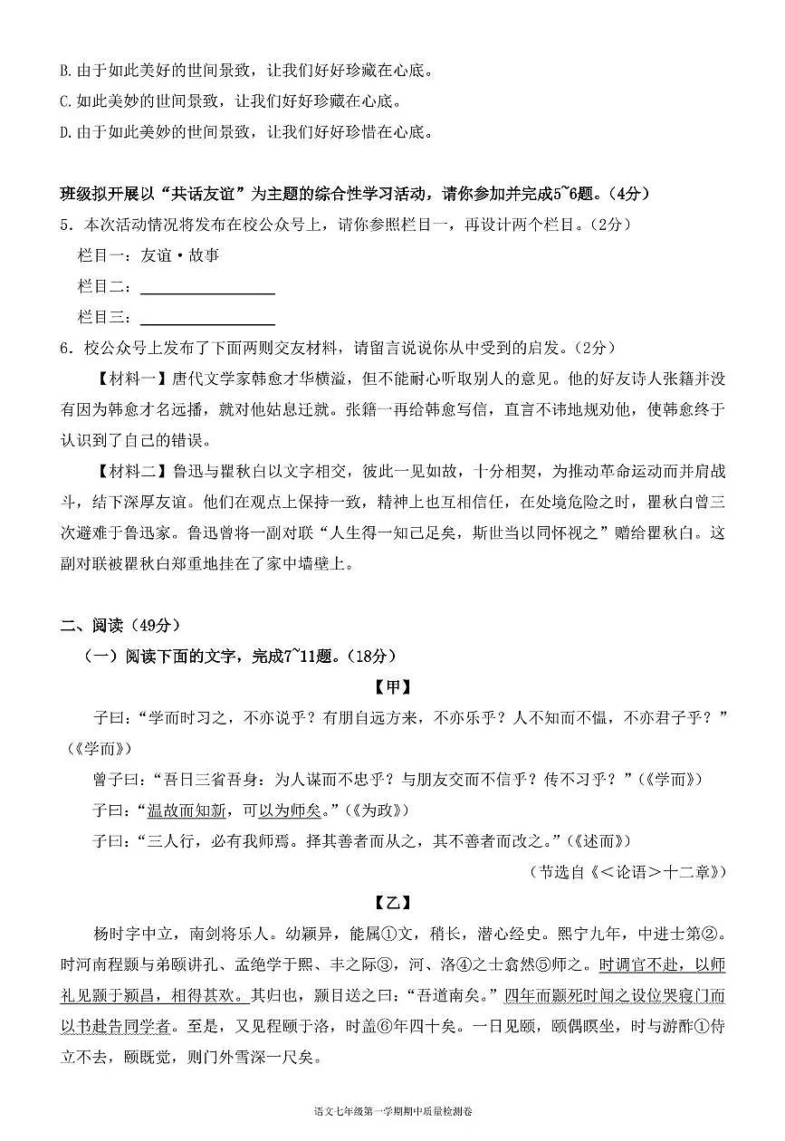 广东省汕头市潮阳区桃园中学2025-2026学年七年级语文上学期期中考 广东省汕头市潮阳区桃园中学2025-2026学年七年级语文上学期期中考试卷第2页
