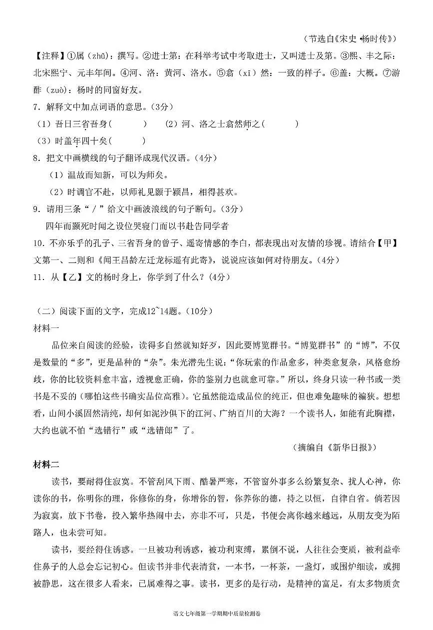 广东省汕头市潮阳区桃园中学2025-2026学年七年级语文上学期期中考 广东省汕头市潮阳区桃园中学2025-2026学年七年级语文上学期期中考试卷第3页