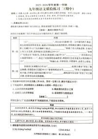 广东省湛江市廉江市第八中学2025-2026学年九年级上学期期中考试语文试题