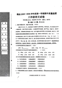 河北省邯郸市魏县2025-2026学年八年级上学期11月期中语文试题