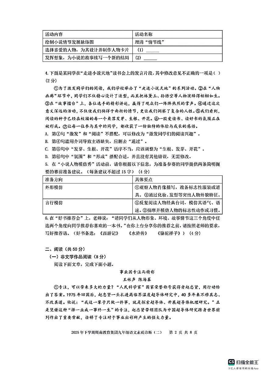 湖南省长沙市周南集团2025-2026学年九年级上学期期中考试语文试题第2页