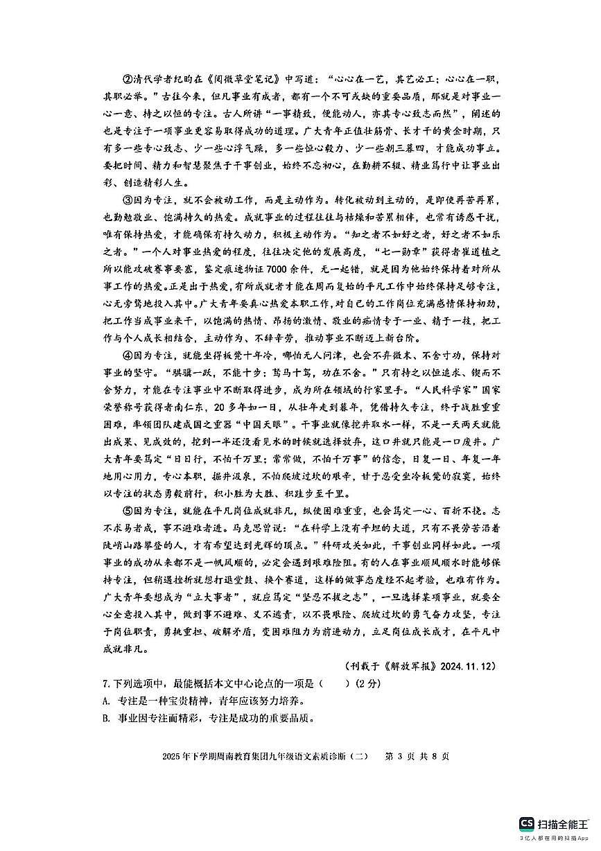 湖南省长沙市周南集团2025-2026学年九年级上学期期中考试语文试题第3页