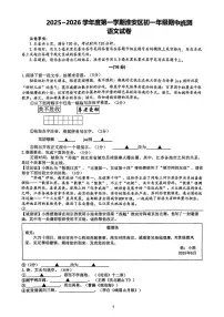 江苏省淮安市淮安区2025—2026学年七年级上学期期中考试语文试题