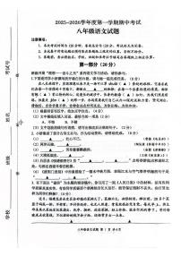 江苏省盐城市建湖县2025-2026学年八年级上学期11月期中考试语文试题