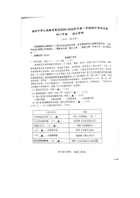 江苏省扬州中学文昌教育集团2025—2026学年九年级上学期期中考试语文试题