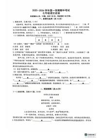 江苏省镇江市京口区2025-2026学年七年级上学期期中考试语文试题