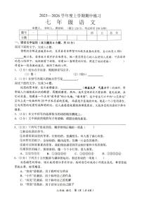 江西省赣州市安远县2025-2026学年七年级上学期11月期中考试语文试题