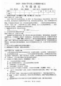 江西省赣州市安远县2025-2026学年八年级上学期11月期中考试语文试题