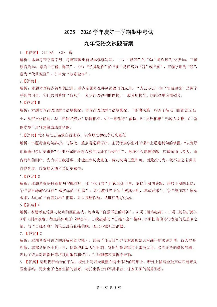 九年级语文参考答案第1页