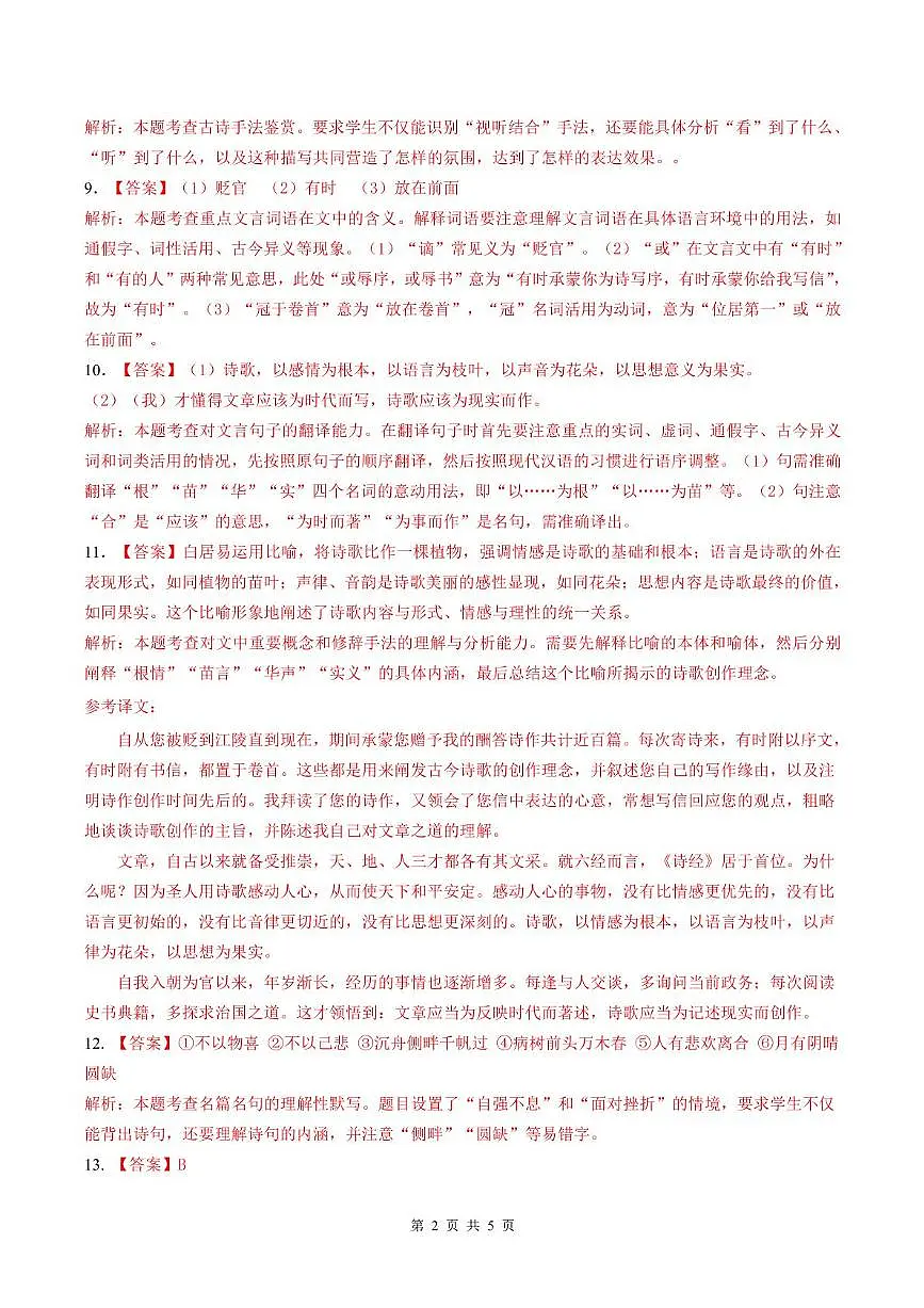 九年级语文参考答案第2页